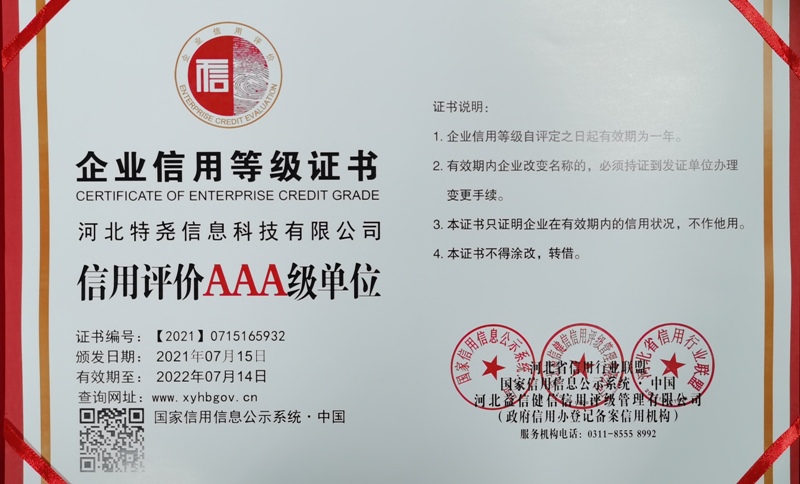 河北特尧信息科技有限公司
