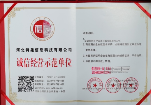 河北特尧信息科技有限公司