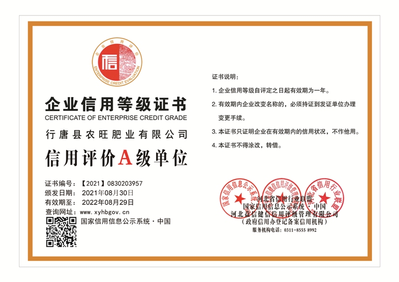 行唐县农旺肥业有限公司