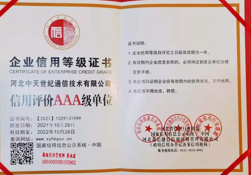 河北中天世纪通信技术有限公司