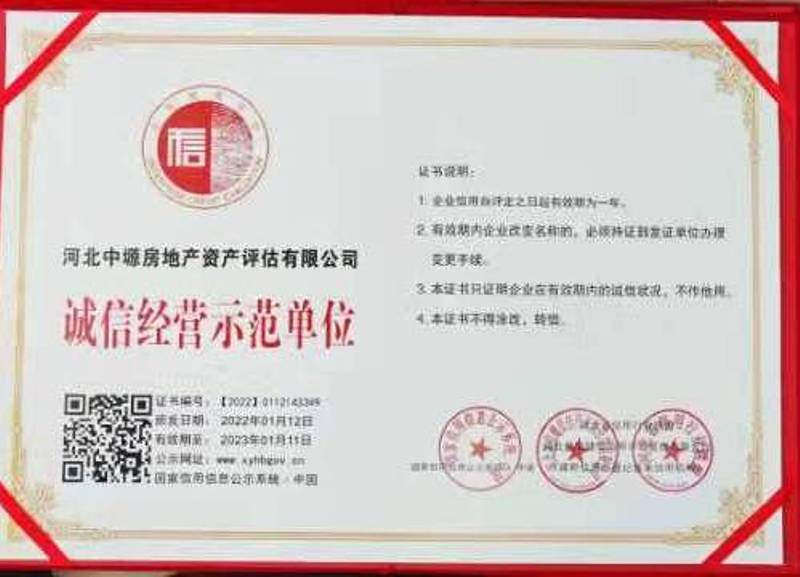 河北中塬房地产资产评估有限公司