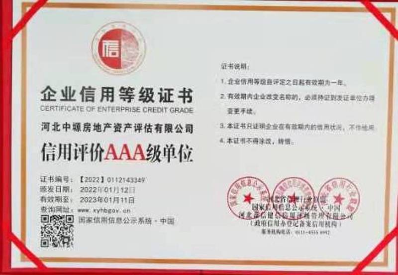 河北中塬房地产资产评估有限公司