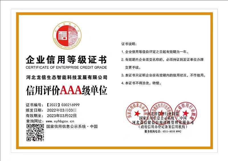 河北龙信生态智能科技发展有限公司