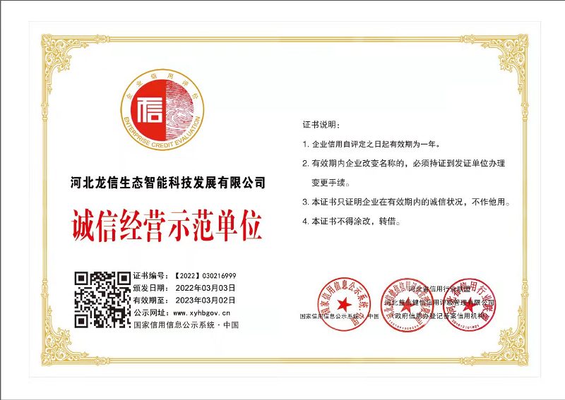 河北龙信生态智能科技发展有限公司