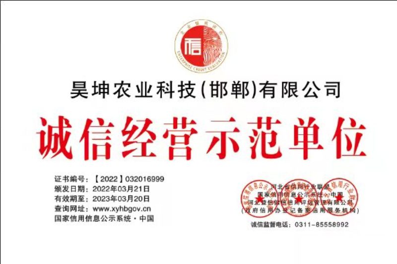 昊坤农业科技（邯郸）有限公司