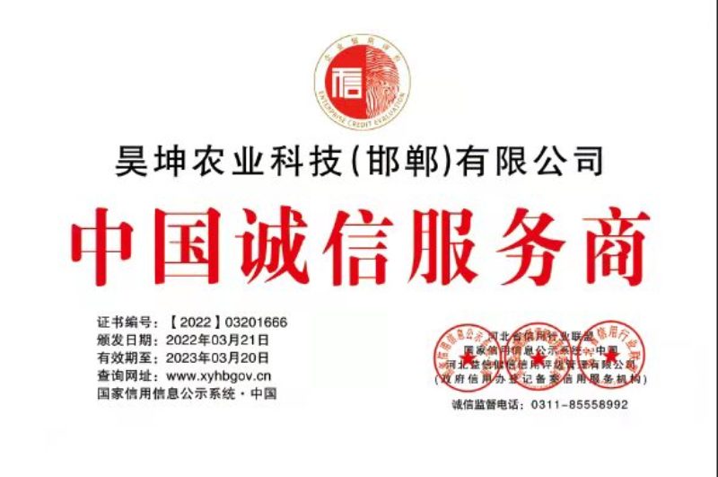 昊坤农业科技（邯郸）有限公司