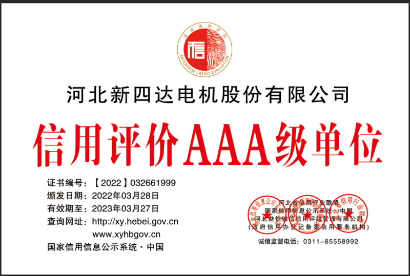 河北新四达电机股份有限公司