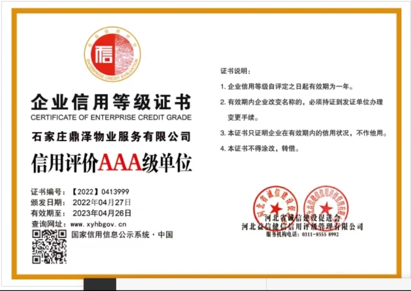石家庄鼎泽物业服务有限公司
