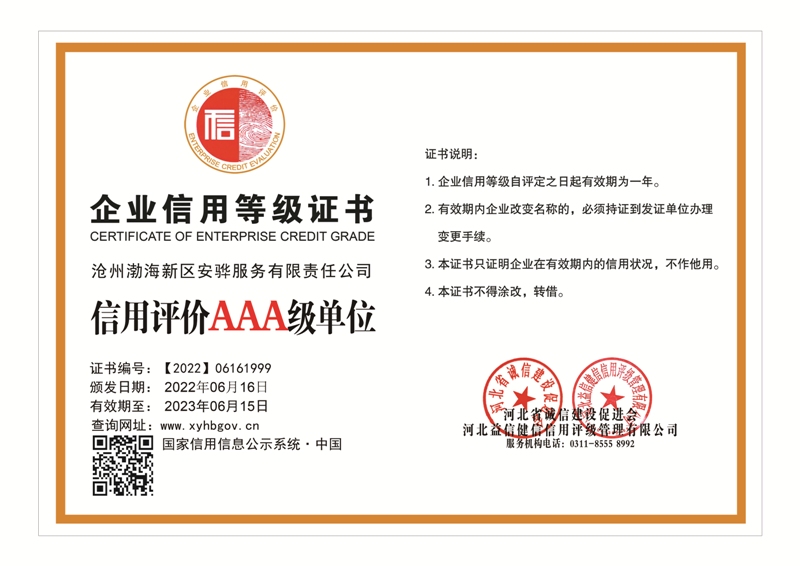 沧州渤海新区安骅服务有限责任公司