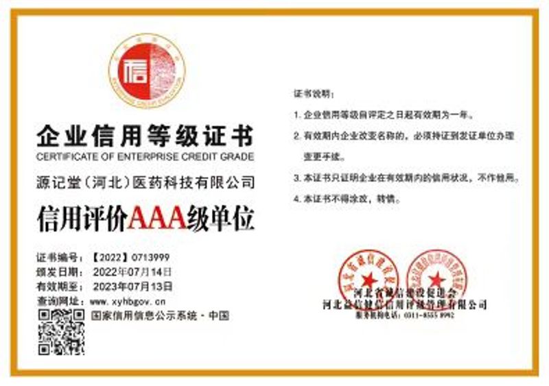 源记堂（河北）医药科技有限公司