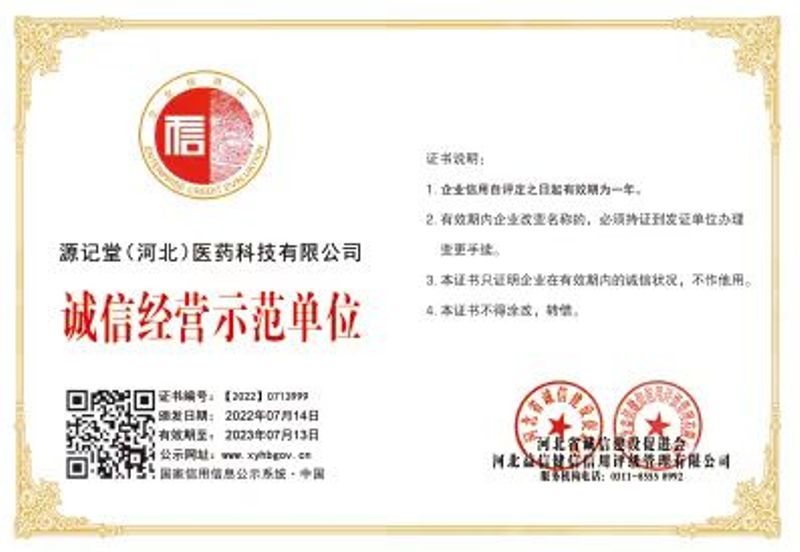 源记堂（河北）医药科技有限公司