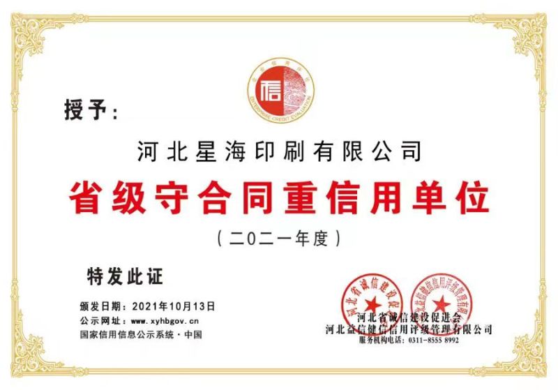 河北星海印刷有限公司