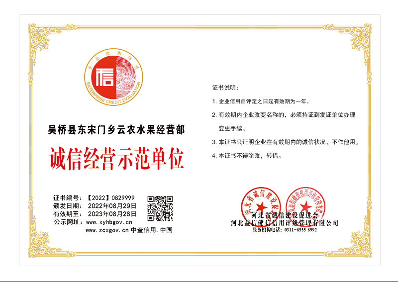 吴桥县东宋门乡云农水果经营部