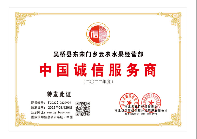 吴桥县东宋门乡云农水果经营部