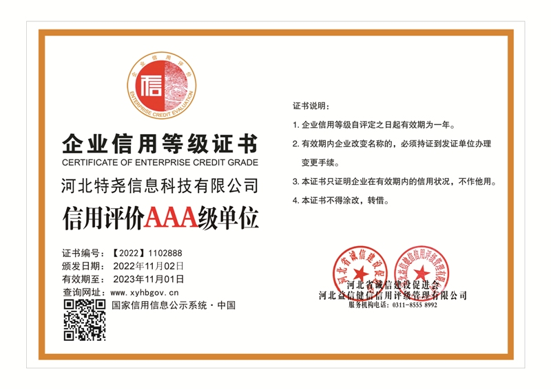 河北特尧信息科技有限公司