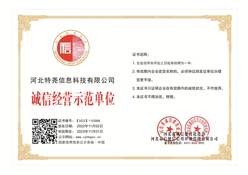 河北特尧信息科技有限公司