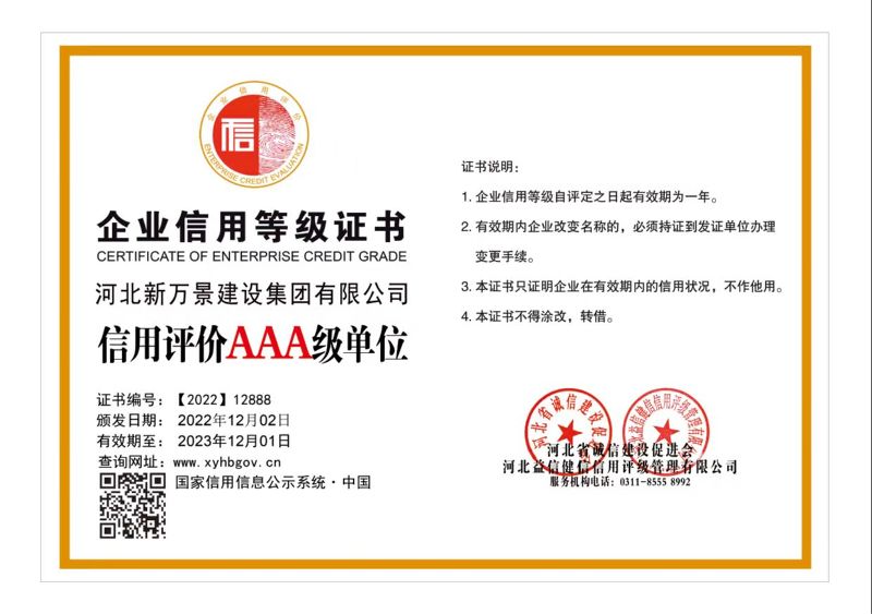 河北新万景建设集团有限公司