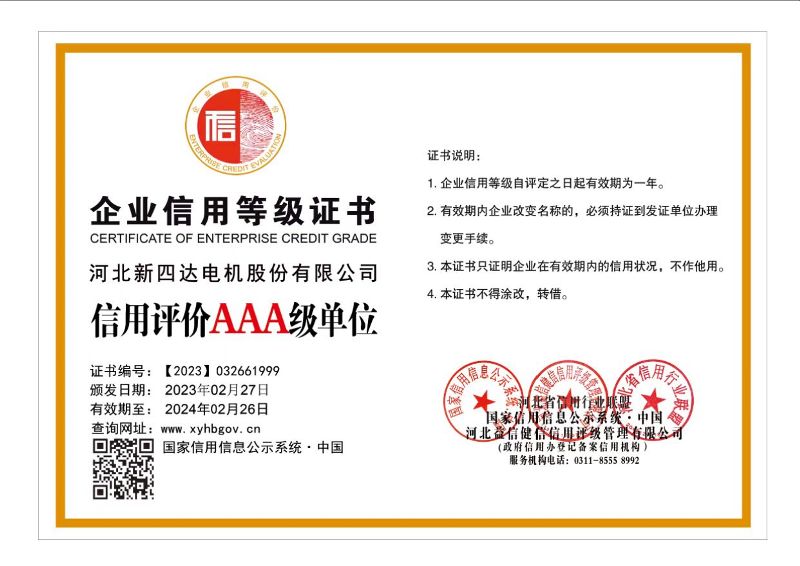 河北新四达电机股份有限公司