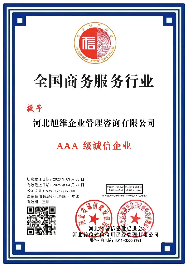 河北旭维企业管理咨询有限公司