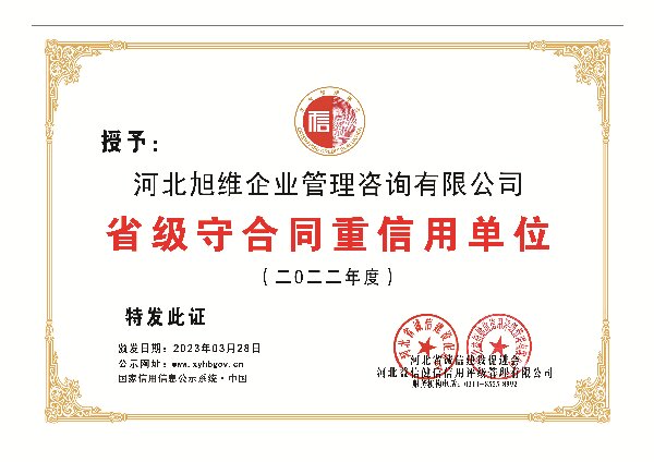 河北旭维企业管理咨询有限公司
