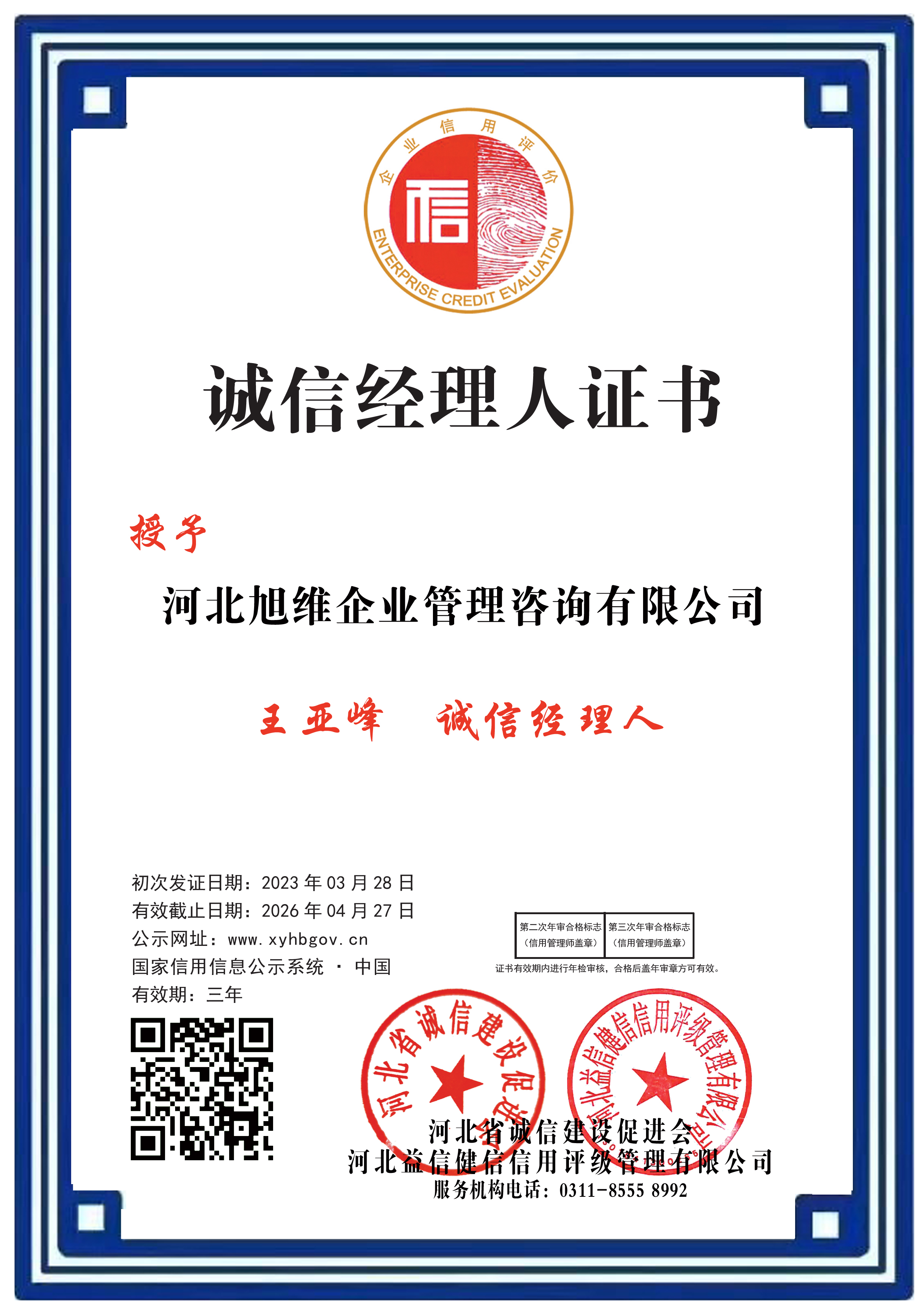 诚信经理人—王亚峰