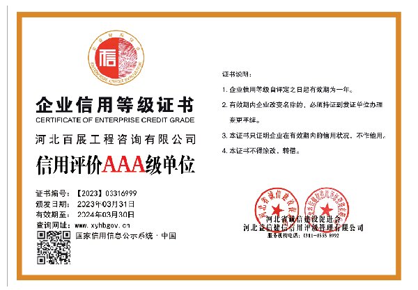 河北百展工程咨询有限公司