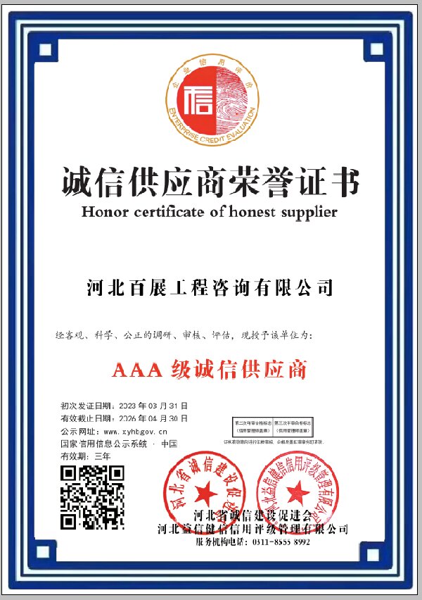 河北百展工程咨询有限公司