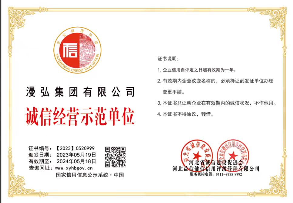 漫弘集团有限公司