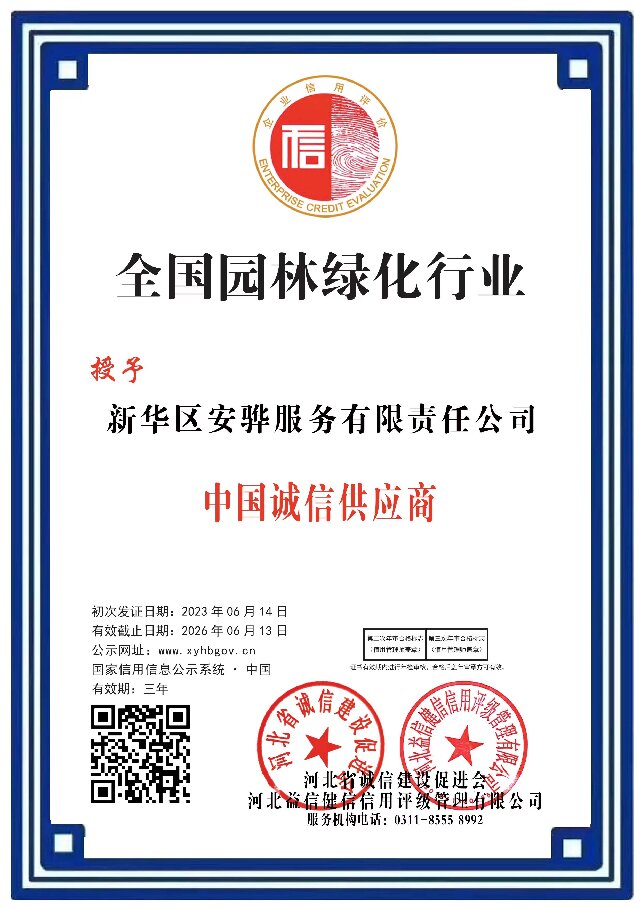 新华区安骅服务有限责任公司