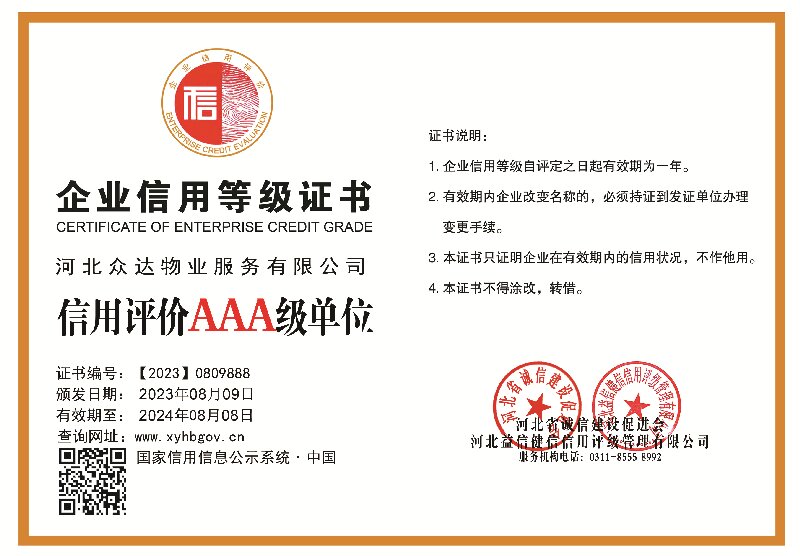 河北众达物业服务有限公司