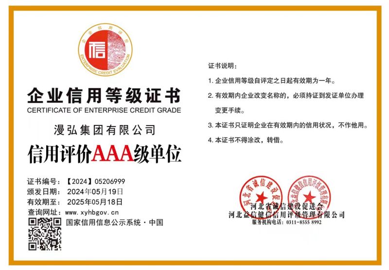 漫弘集团有限公司