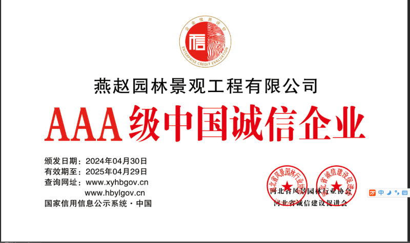 燕赵园林景观工程有限公司