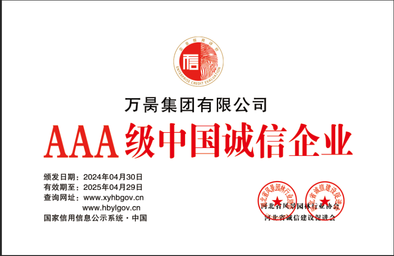 万昺集团有限公司