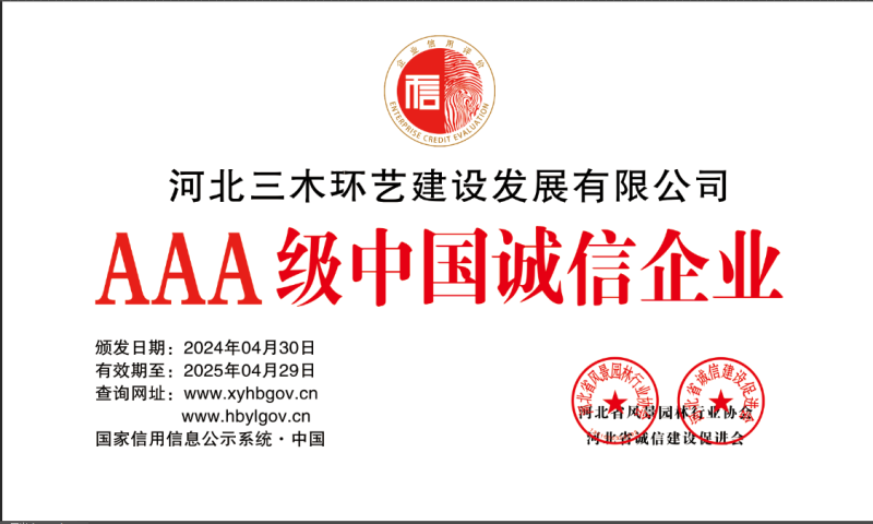 河北三木环艺建设发展有限公司