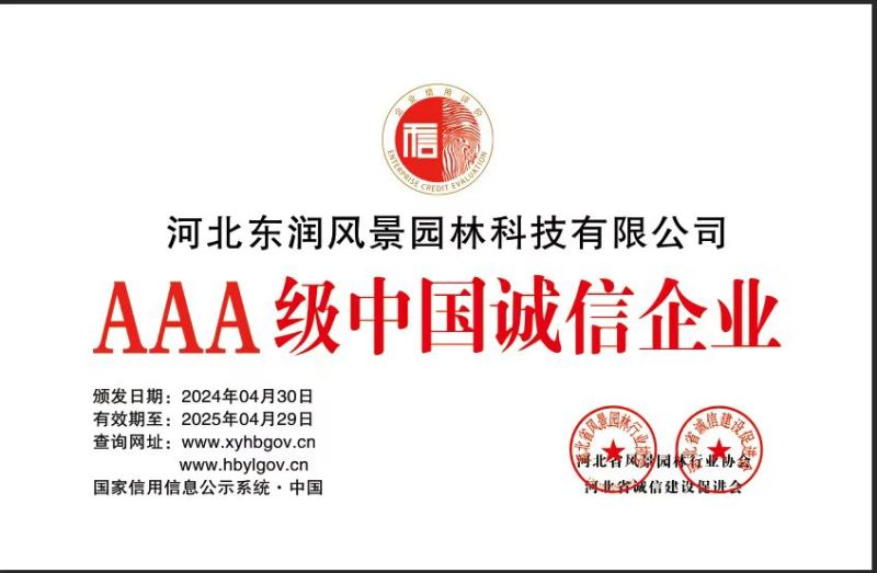 河北东润风景园林科技有限公司