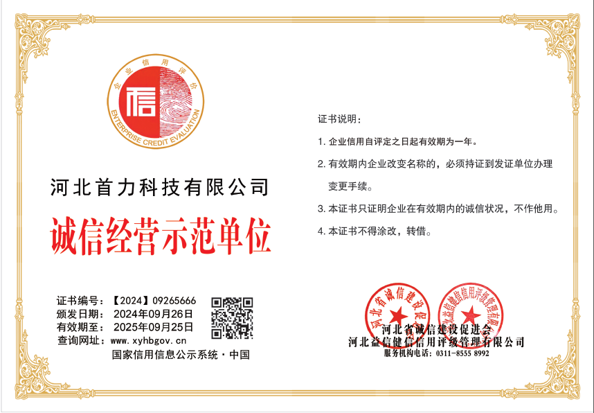 河北首力科技有限公司